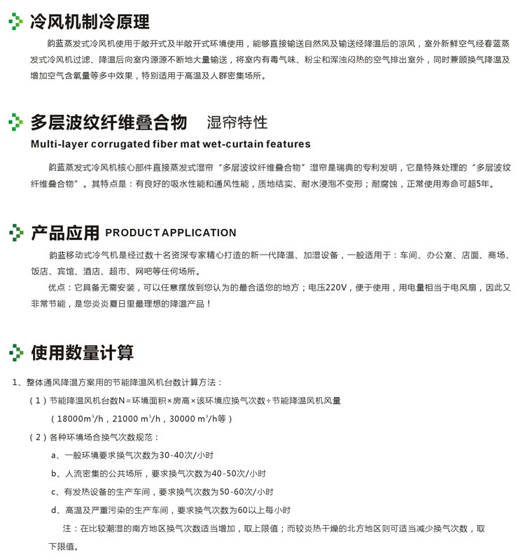 YL220移動式冷風機